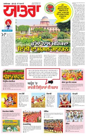 SUPPLEMENT Publish : Punjabi jagran News : 26th March 2017