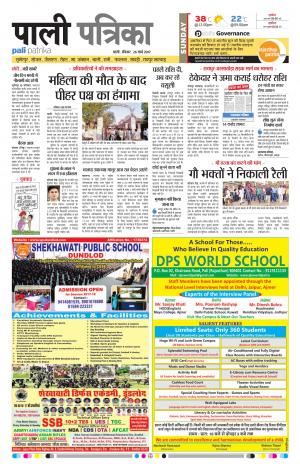 Rajasthan Patrika Pali Rural