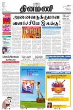 Dinamani - Villupuram