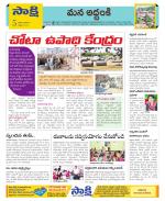 Prakasam Constituencies