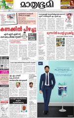 Kannur (includes Kasargod)