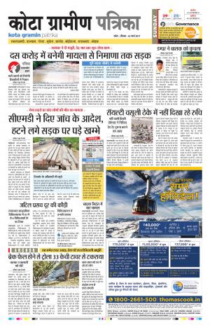 Kota Gramin Rajasthan Patrika