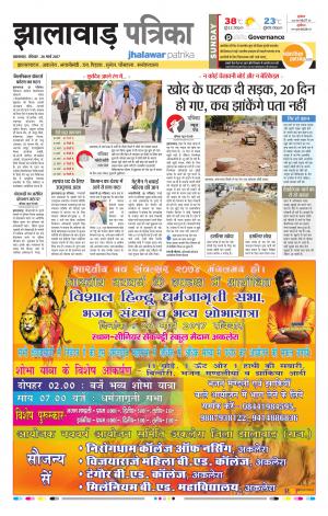 Jhalawar Rajasthan Patrika