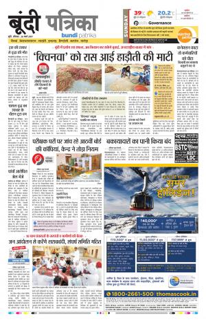 Bundi Rajasthan Patrika
