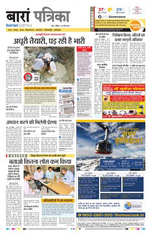 Baran Rajasthan Patrika