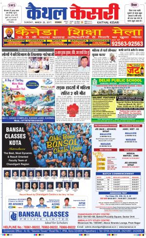  Punjab kesari / Haryana kaithal kesari