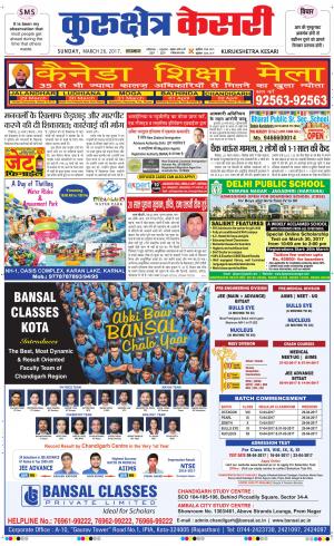  Punjab kesari / Haryana kurukshetra kesari