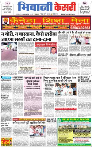  Punjab kesari / Haryana Bhiwani kesari