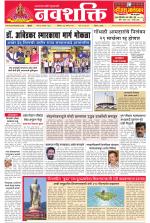 Navshakti Epaper