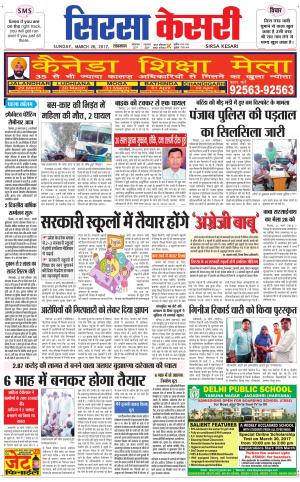  Haryana Sirsa kesari