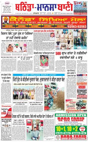  Bhantinda - Mansa Bani