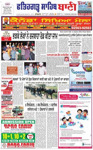  Fatehgarh Sahib Bani