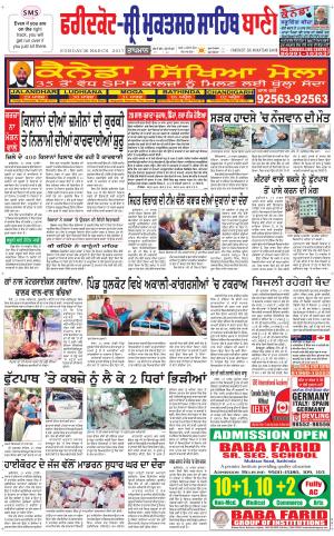  Faridkot - Sri Muktsar Sahib Bani