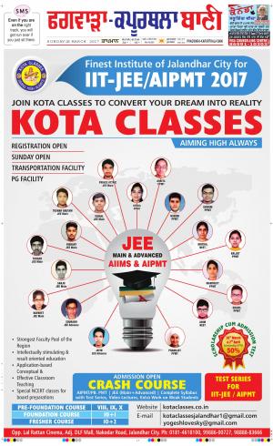  Kapurthala- Phagwara Bani