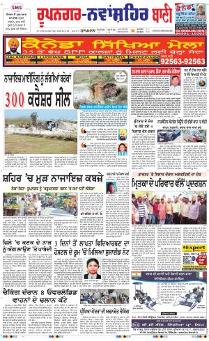  Roopnagar- Shaheed Bhagat Singh Nagar Bani