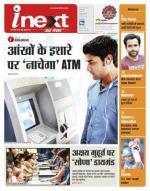 Bareilly Hindi ePaper, Bareilly Hindi Newspaper - InextLive
