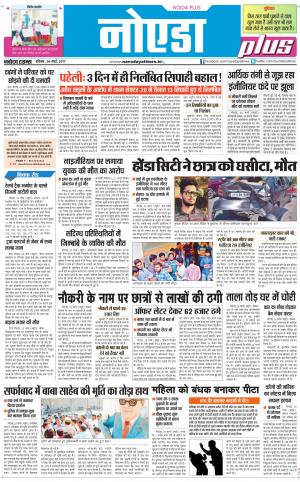  The Navodaya Times Noida
