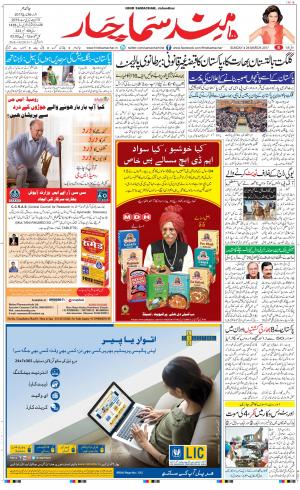  The Daily Hindsamachar Jalandhar