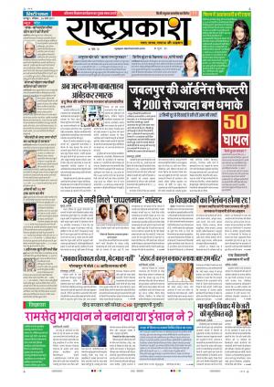 26th Mar Rashtraprakash