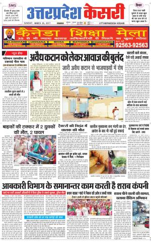  Uttar Pradesh kesari