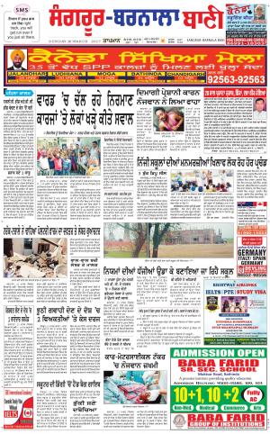  Sangrur - Barnala Bani