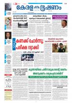 Keralabhooshanam (Thiruvalla Edition)