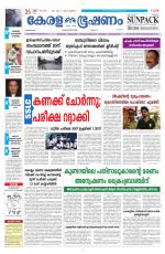 Keralabhooshanam (Malabar Edition)