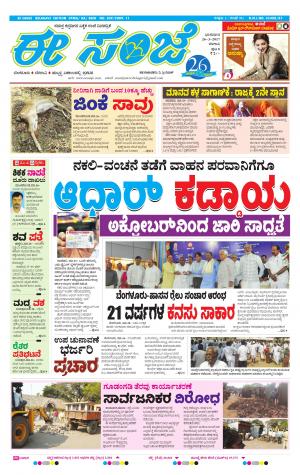 eESANJE-Belagam (26-03-2017)