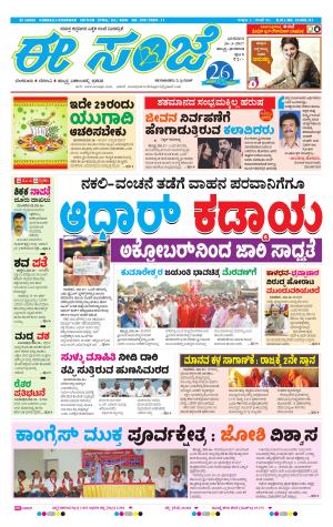 eESANJE : Hubli -Dharwad (26-03-2017)