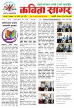 Weekly Kavita Sagar (साप्ताहिक कविता सागर) - संपादक: डॉ. सुनील दादा पाटील 