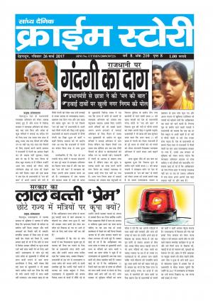 Crime Story 26 MAR 17