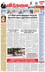 விடுதலை - viduthalai