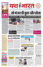 Yashbharat Bhopal+ Daak