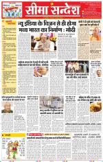 Jaipur Seema Sandesh 