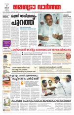 Metrovaartha - Kozhikode