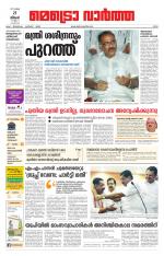 Metrovaartha - Ernakulam