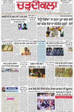 Charhdikala Newspaper (Punjab) 