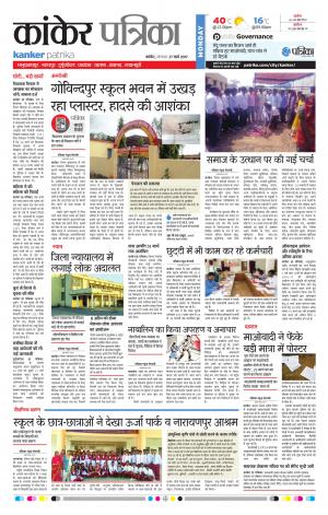 Kanker Patrika
