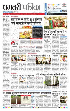 Dhamtari Patrika