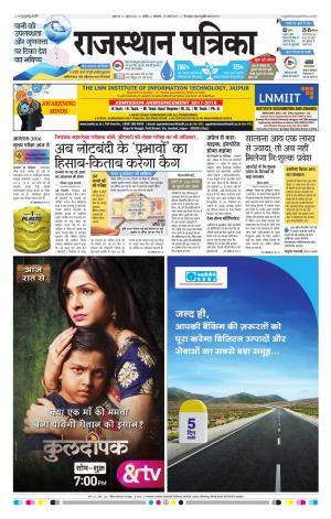 RAJASTHAN PATRIKA NAGAUR DAK