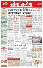 Hanumangarh Seema Sandesh 