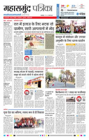 Mahasamund Patrika