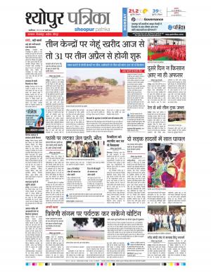sheopur patrika