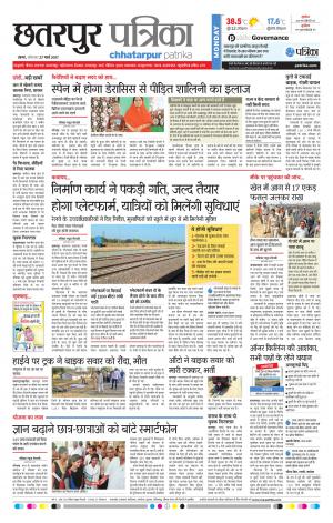 Chhatarpur Patrika 