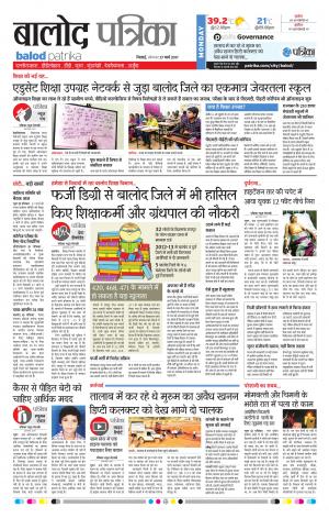 Balod Patrika