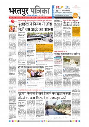 Bharatpur Dak Rajasthan Patrika