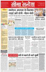 Ganganagar Seema Sandesh 