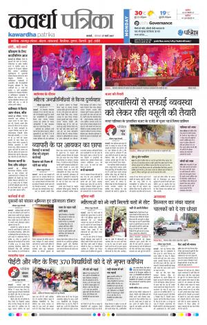 Kawardha Patrika