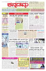 Kannadamma Daily Belgaum