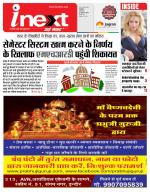 Indore Hindi ePaper, Indore Hindi Newspaper - InextLive
